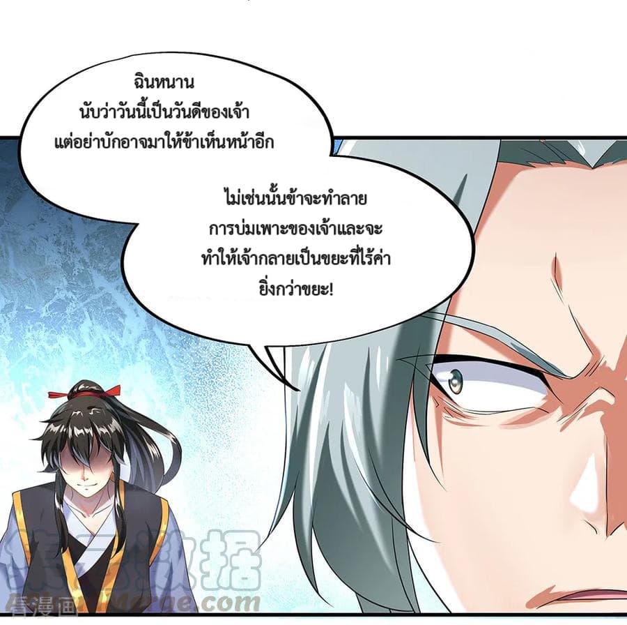 Peerless Battle Spirit ตอนที่ 6 แปลไทย รูปที่ 13