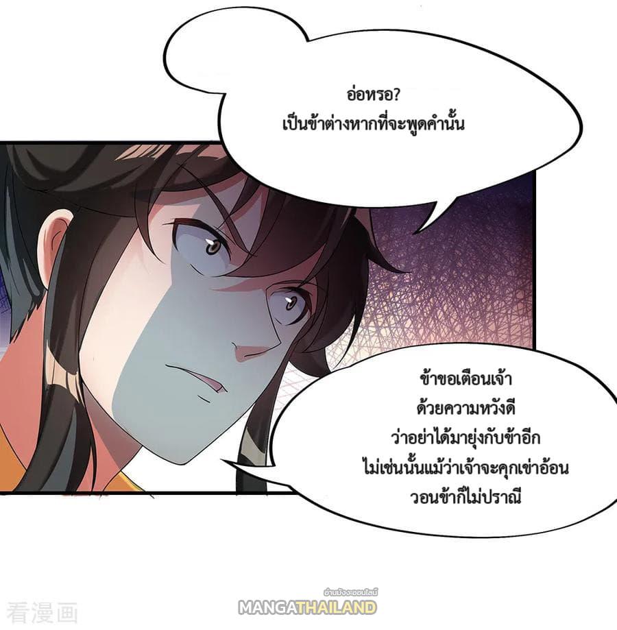 Peerless Battle Spirit ตอนที่ 6 แปลไทย รูปที่ 14