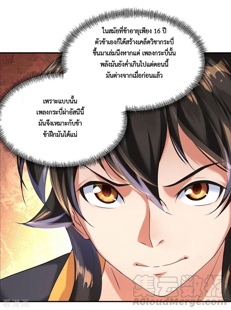 Peerless Battle Spirit ตอนที่ 6 แปลไทย รูปที่ 25