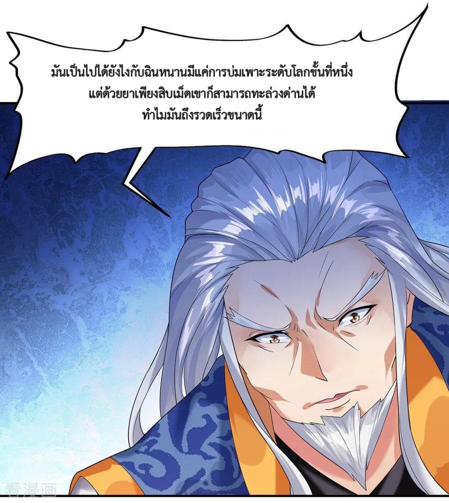 Peerless Battle Spirit ตอนที่ 6 แปลไทย รูปที่ 31