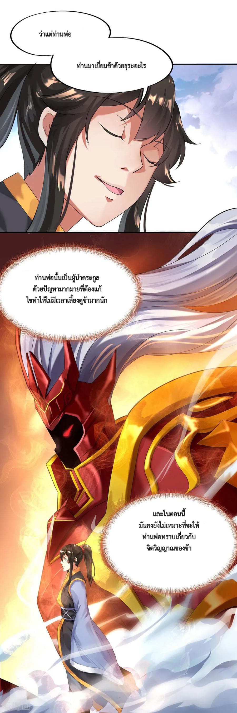 Peerless Battle Spirit ตอนที่ 6 แปลไทย รูปที่ 32