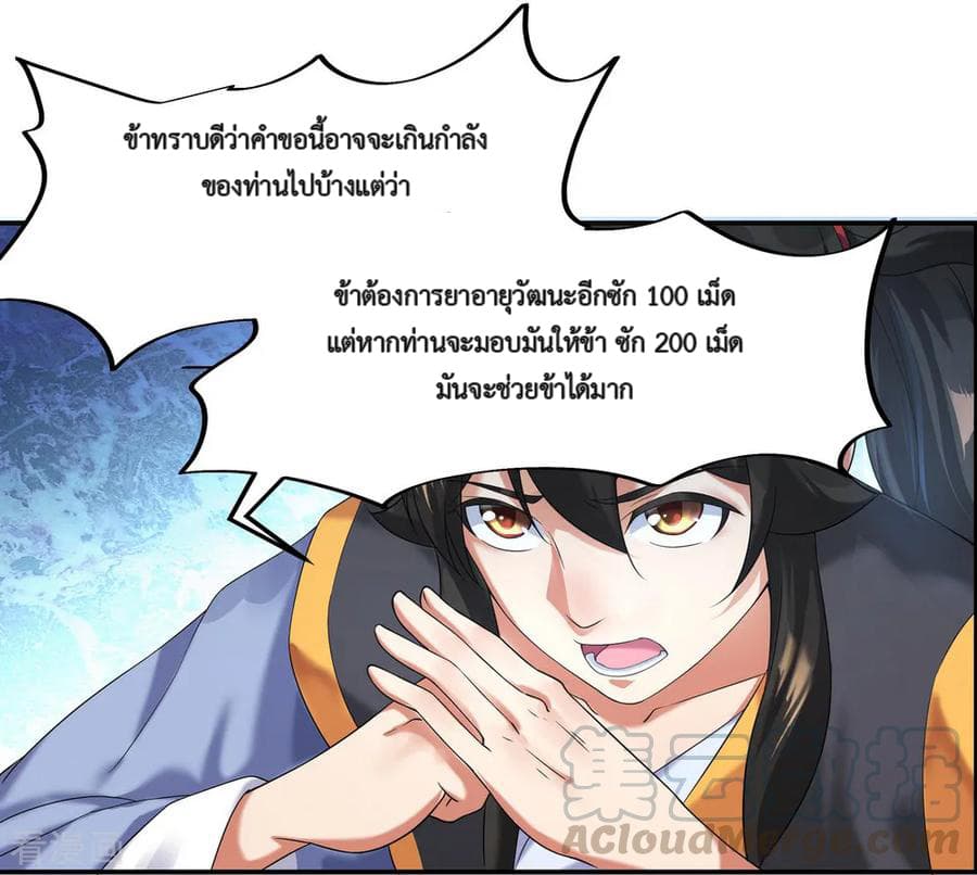 Peerless Battle Spirit ตอนที่ 6 แปลไทย รูปที่ 37