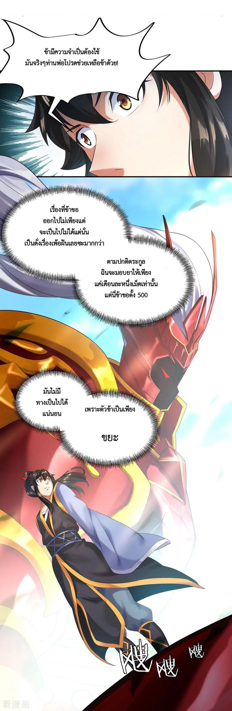 Peerless Battle Spirit ตอนที่ 6 แปลไทย รูปที่ 38