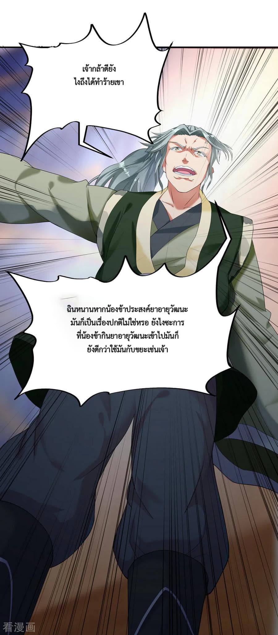 Peerless Battle Spirit ตอนที่ 6 แปลไทย รูปที่ 4