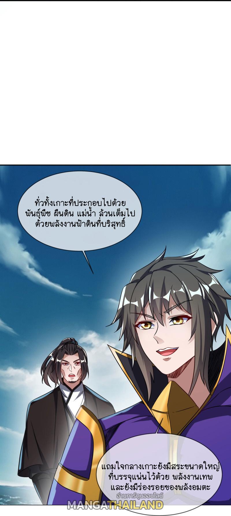 Peerless Battle Spirit ตอนที่ 600 แปลไทย รูปที่ 14