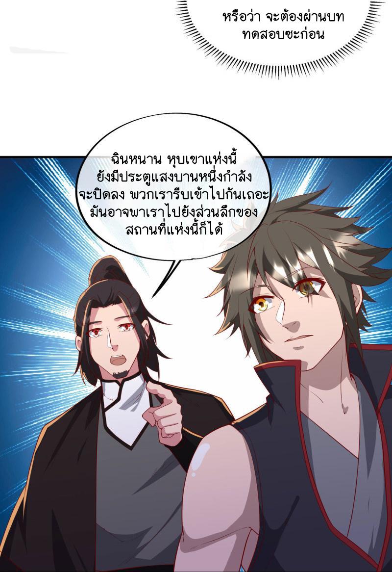 Peerless Battle Spirit ตอนที่ 600 แปลไทย รูปที่ 52