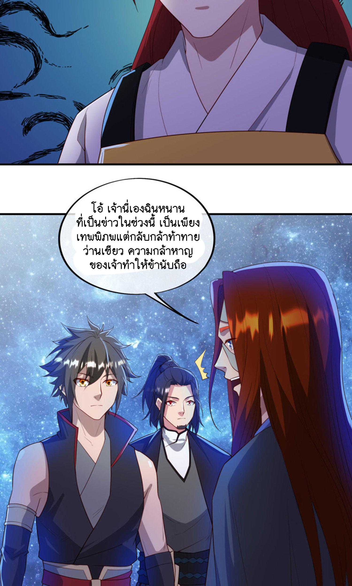 Peerless Battle Spirit ตอนที่ 601 แปลไทย รูปที่ 13