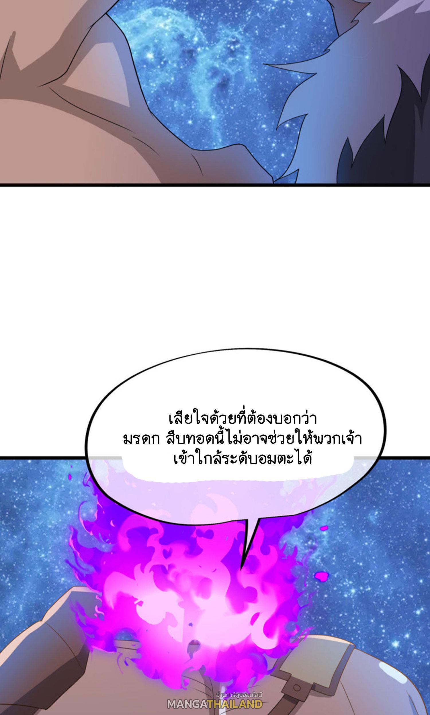 Peerless Battle Spirit ตอนที่ 601 แปลไทย รูปที่ 31