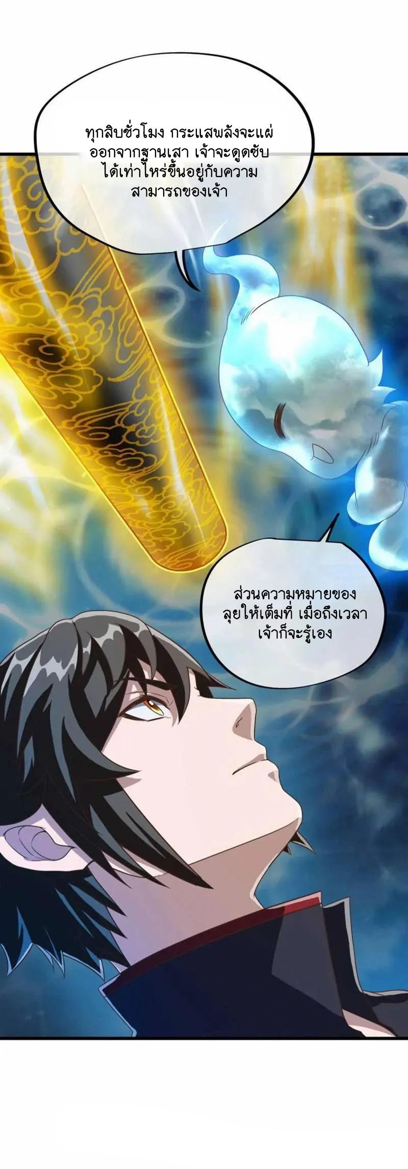 Peerless Battle Spirit ตอนที่ 607 แปลไทย รูปที่ 11