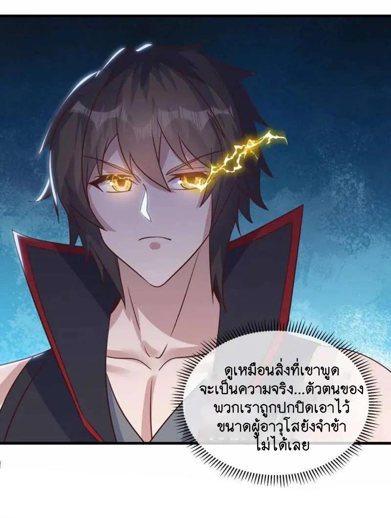 Peerless Battle Spirit ตอนที่ 607 แปลไทย รูปที่ 37