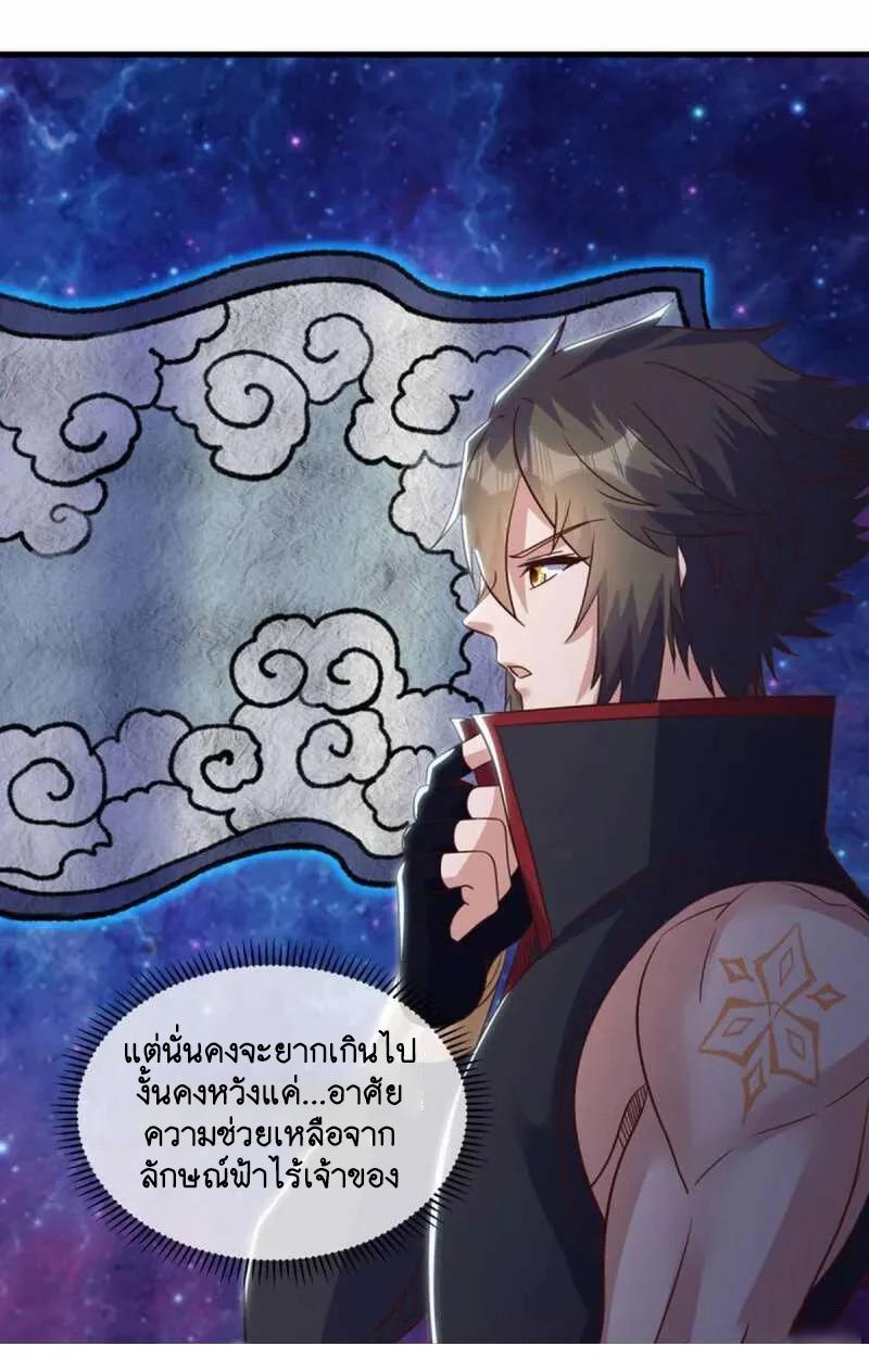 Peerless Battle Spirit ตอนที่ 607 แปลไทย รูปที่ 48