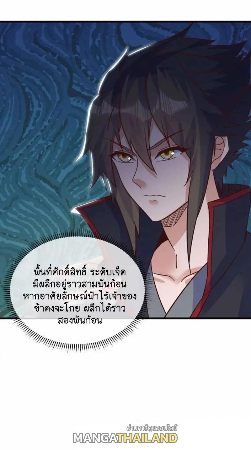 Peerless Battle Spirit ตอนที่ 607 แปลไทย รูปที่ 49