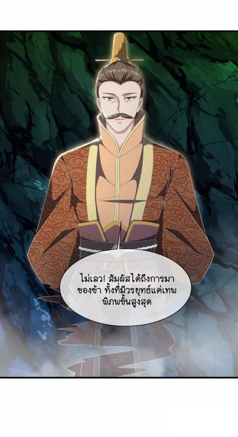 Peerless Battle Spirit ตอนที่ 608 แปลไทย รูปที่ 22