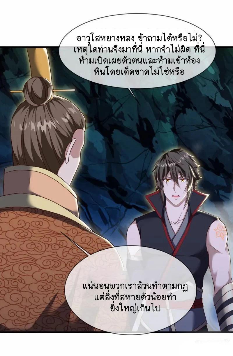 Peerless Battle Spirit ตอนที่ 608 แปลไทย รูปที่ 26