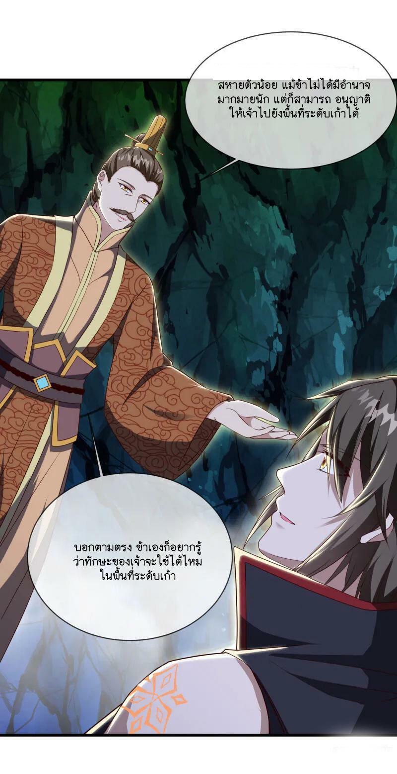 Peerless Battle Spirit ตอนที่ 608 แปลไทย รูปที่ 38