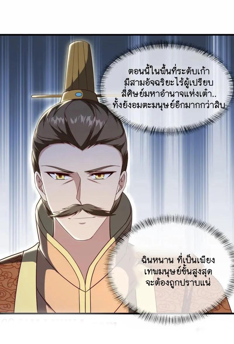 Peerless Battle Spirit ตอนที่ 608 แปลไทย รูปที่ 39