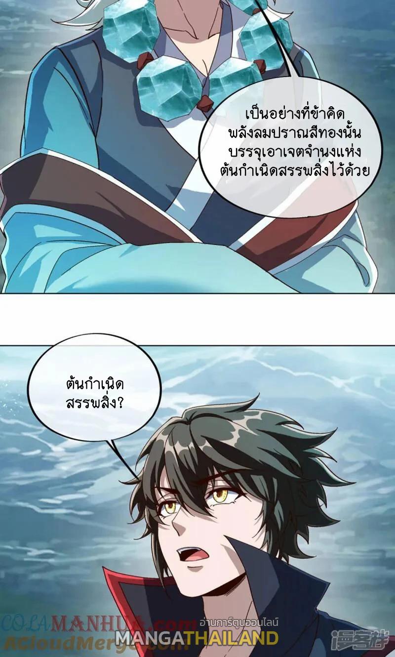 Peerless Battle Spirit ตอนที่ 610 แปลไทย รูปที่ 25
