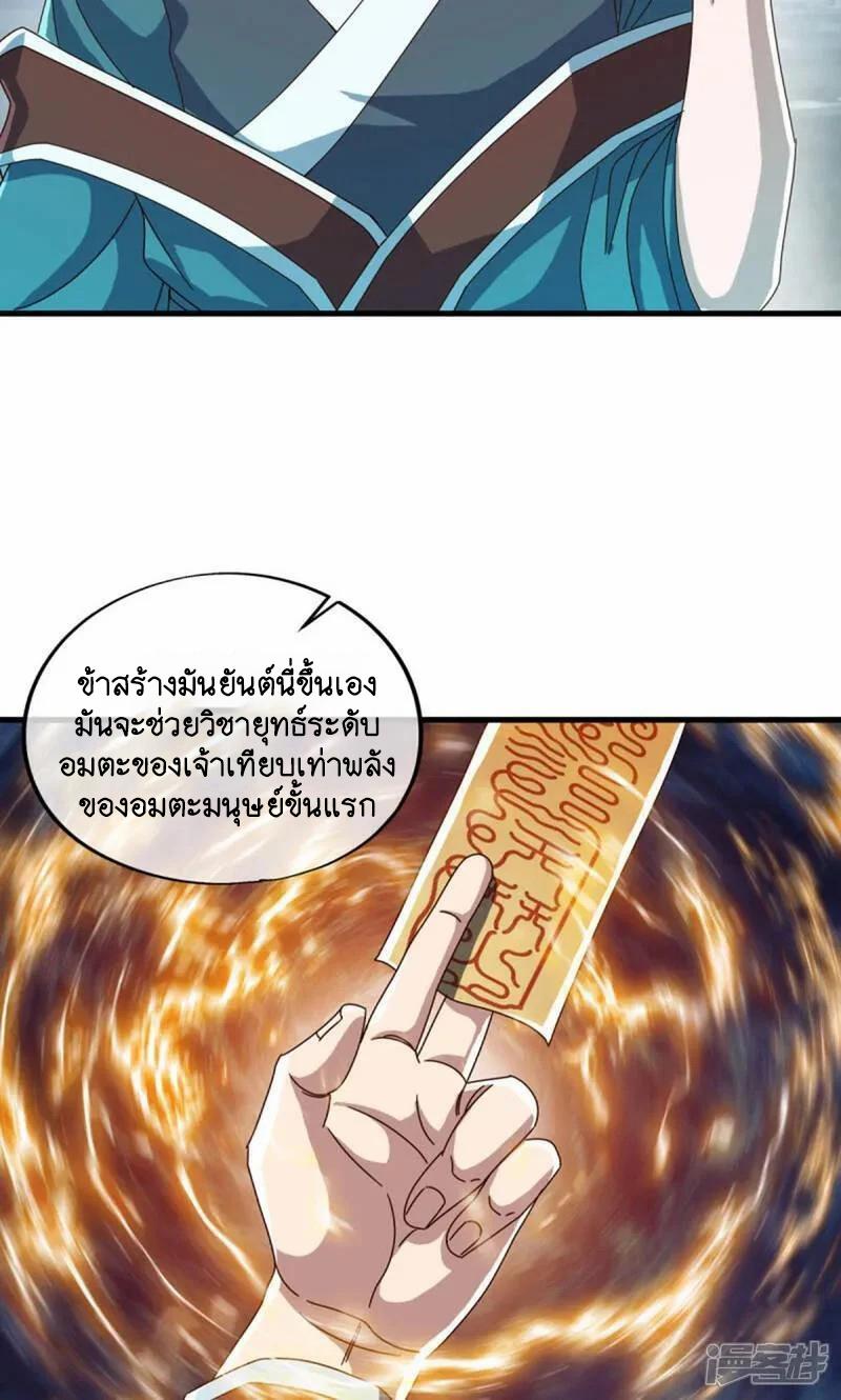 Peerless Battle Spirit ตอนที่ 610 แปลไทย รูปที่ 29