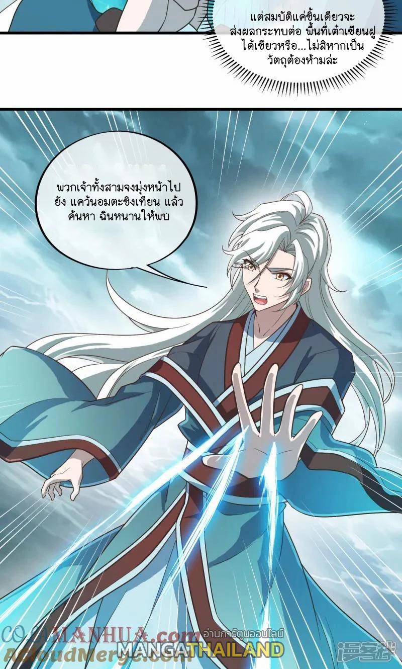 Peerless Battle Spirit ตอนที่ 611 แปลไทย รูปที่ 7