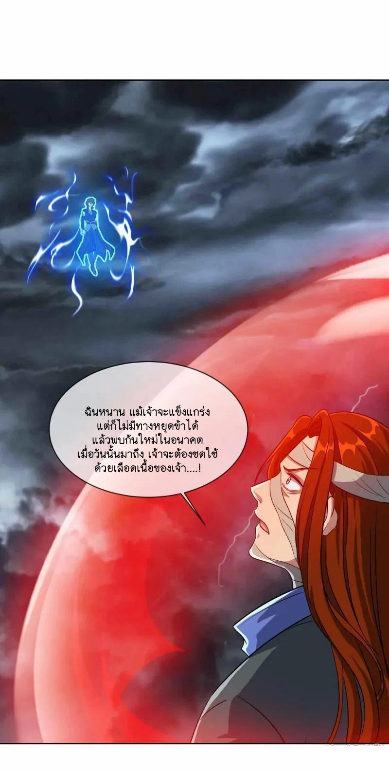 Peerless Battle Spirit ตอนที่ 612 แปลไทย รูปที่ 47