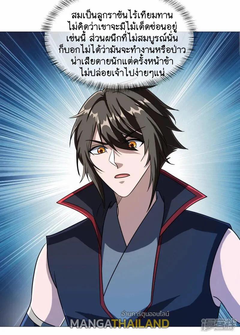 Peerless Battle Spirit ตอนที่ 613 แปลไทย รูปที่ 9