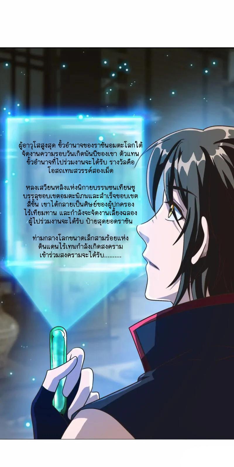 Peerless Battle Spirit ตอนที่ 615 แปลไทย รูปที่ 14