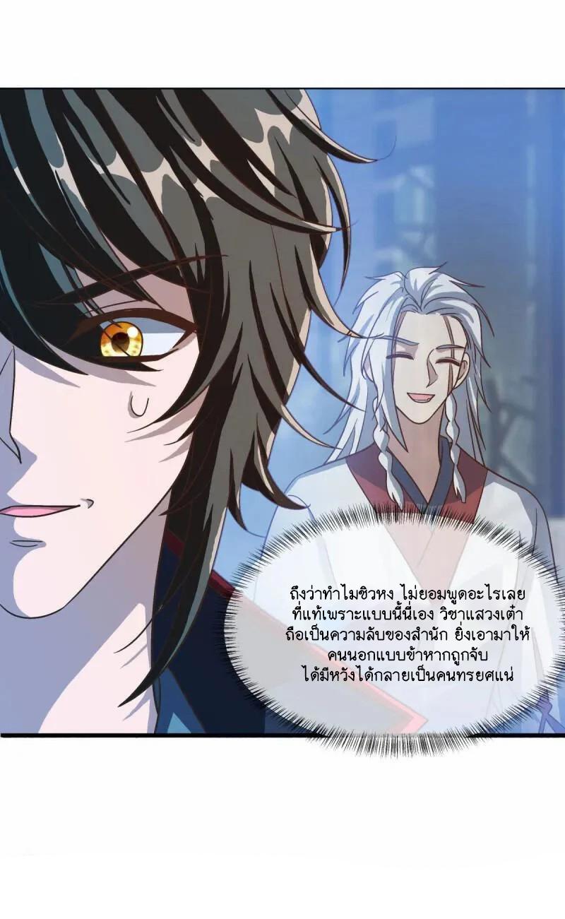 Peerless Battle Spirit ตอนที่ 615 แปลไทย รูปที่ 31