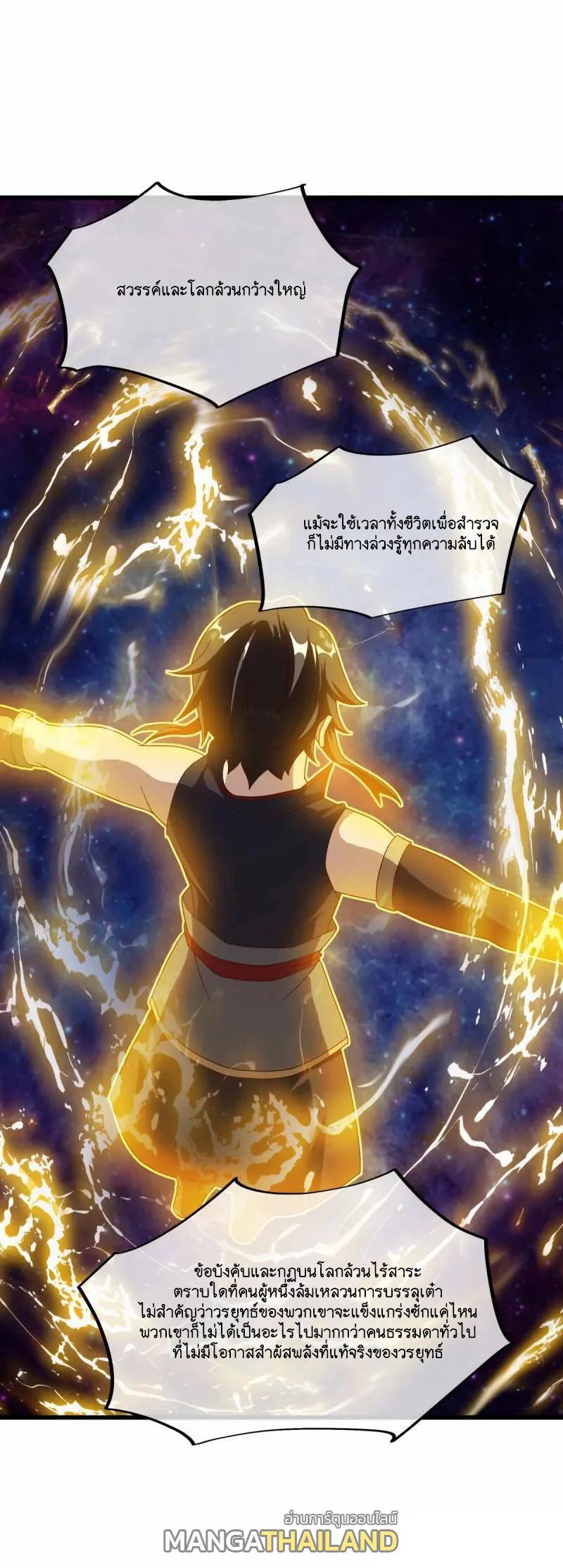 Peerless Battle Spirit ตอนที่ 615 แปลไทย รูปที่ 41