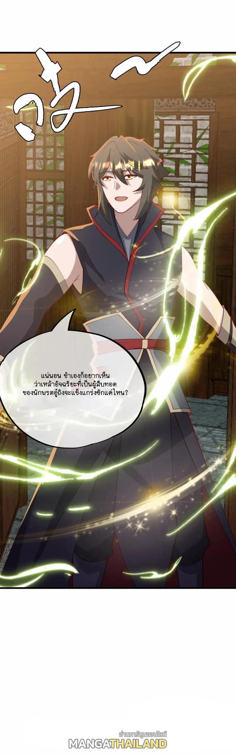 Peerless Battle Spirit ตอนที่ 616 แปลไทย รูปที่ 57