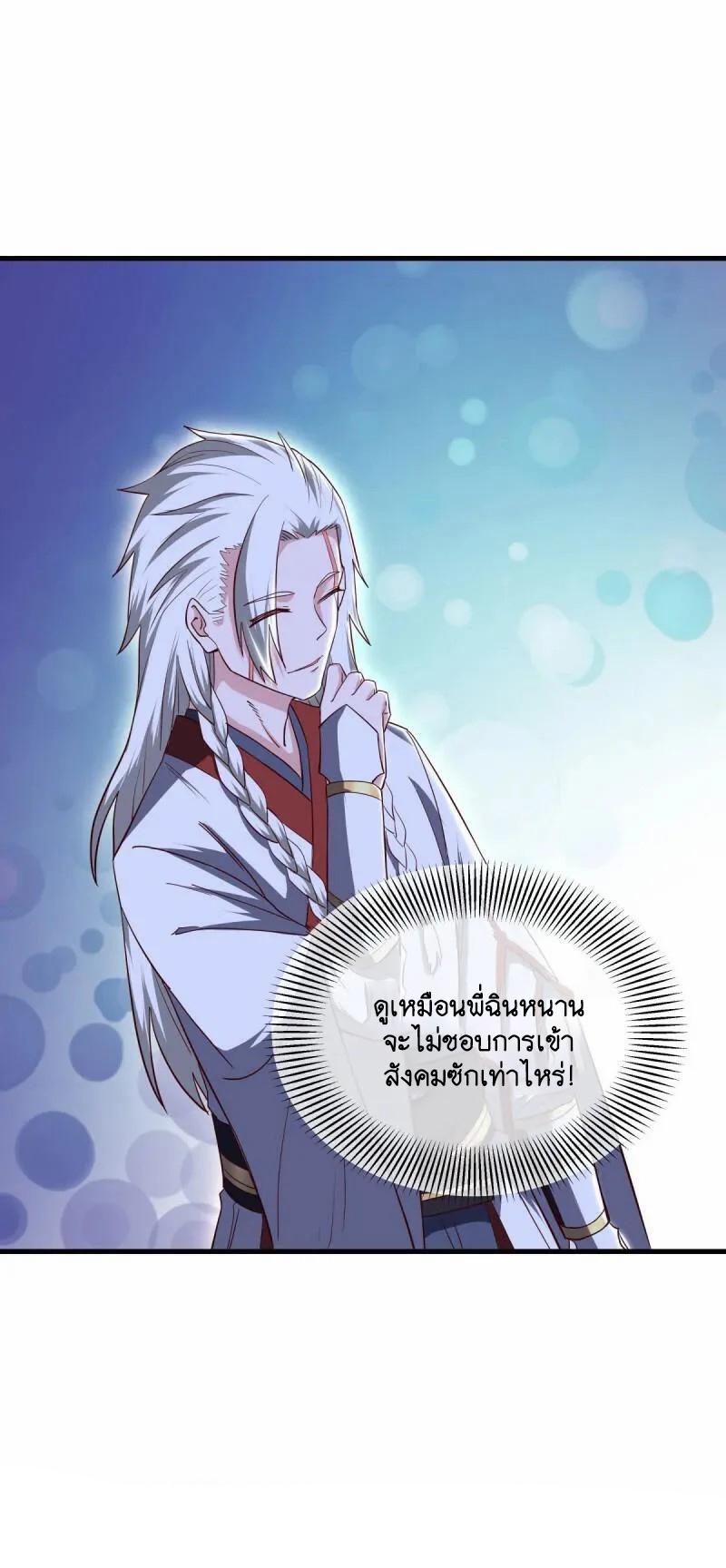 Peerless Battle Spirit ตอนที่ 618 แปลไทย รูปที่ 25