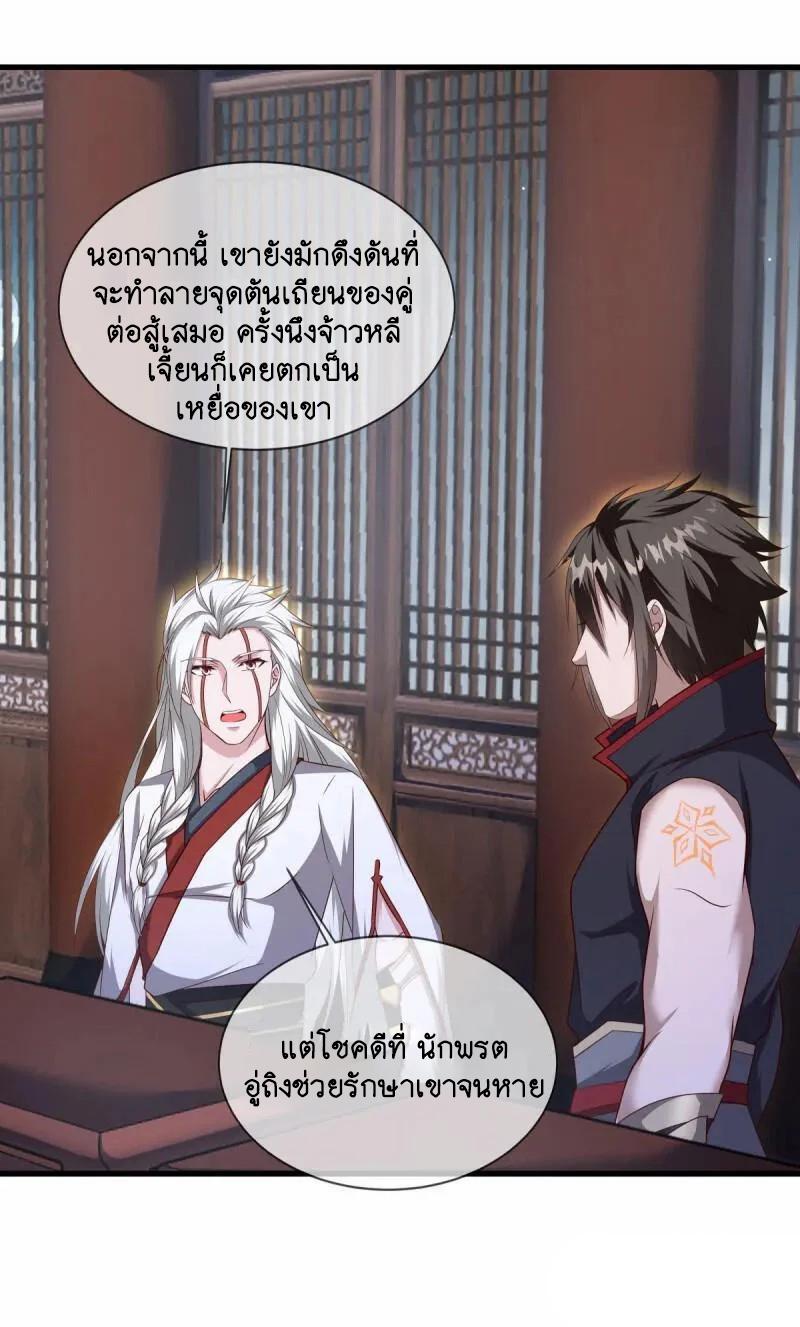 Peerless Battle Spirit ตอนที่ 618 แปลไทย รูปที่ 38