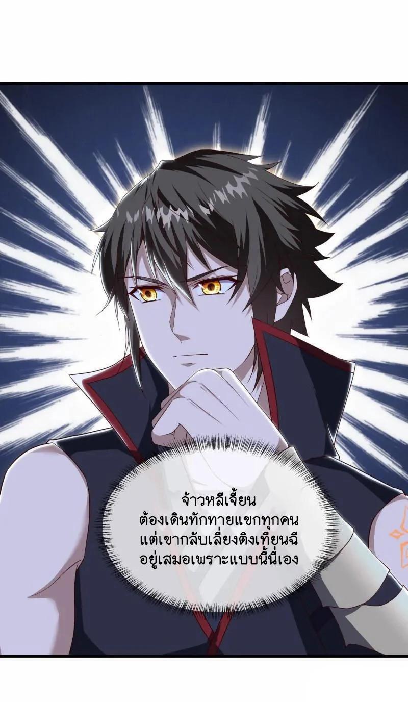 Peerless Battle Spirit ตอนที่ 618 แปลไทย รูปที่ 39