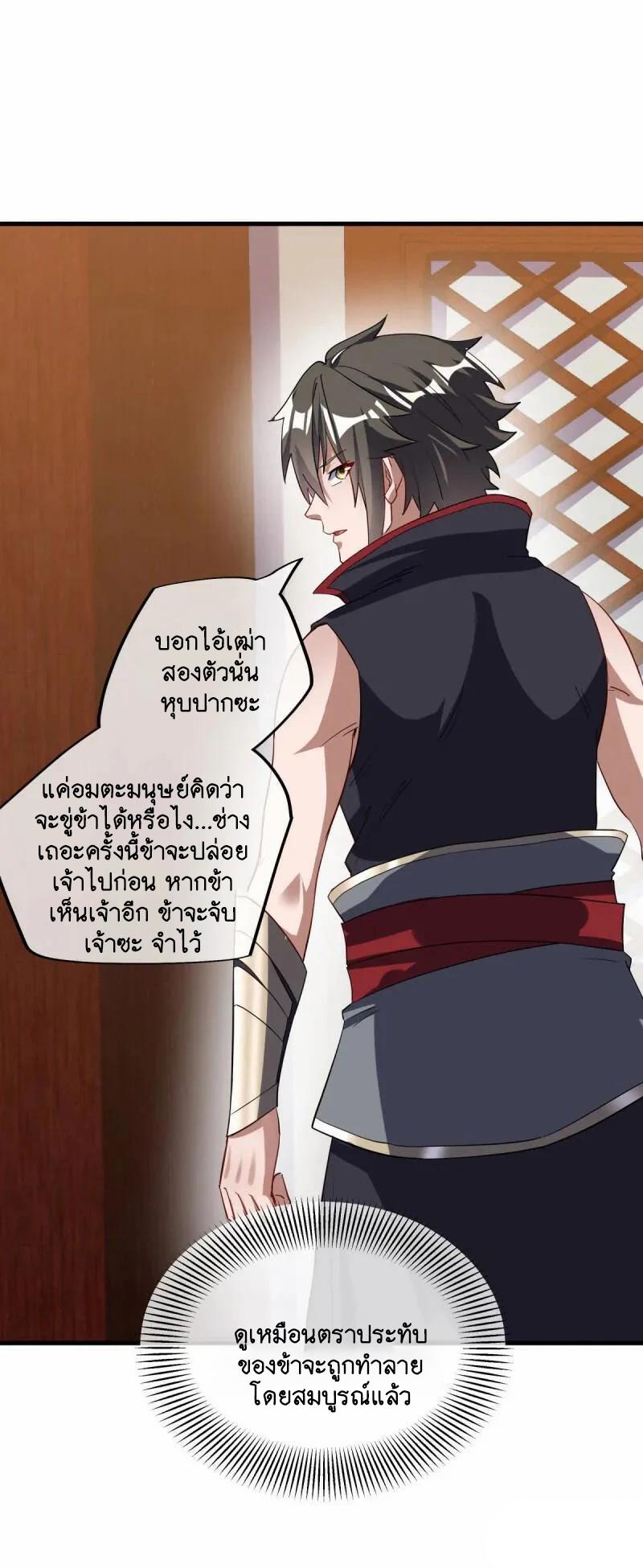 Peerless Battle Spirit ตอนที่ 618 แปลไทย รูปที่ 9