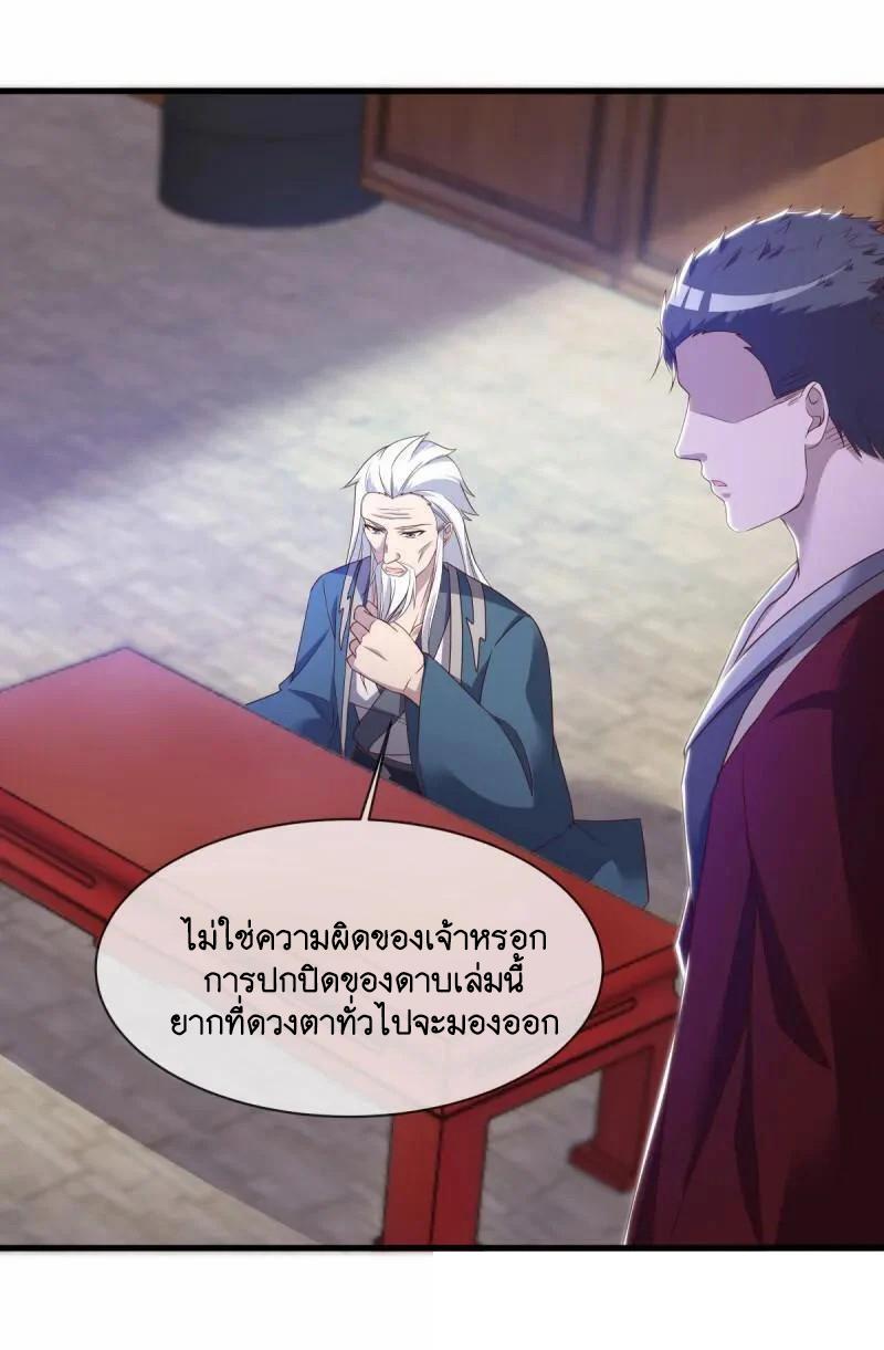 Peerless Battle Spirit ตอนที่ 619 แปลไทย รูปที่ 25