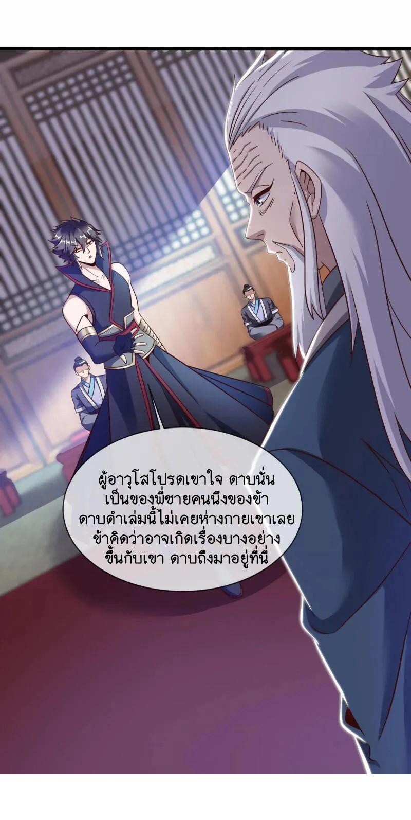 Peerless Battle Spirit ตอนที่ 619 แปลไทย รูปที่ 31