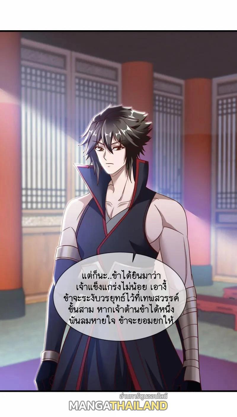 Peerless Battle Spirit ตอนที่ 619 แปลไทย รูปที่ 40