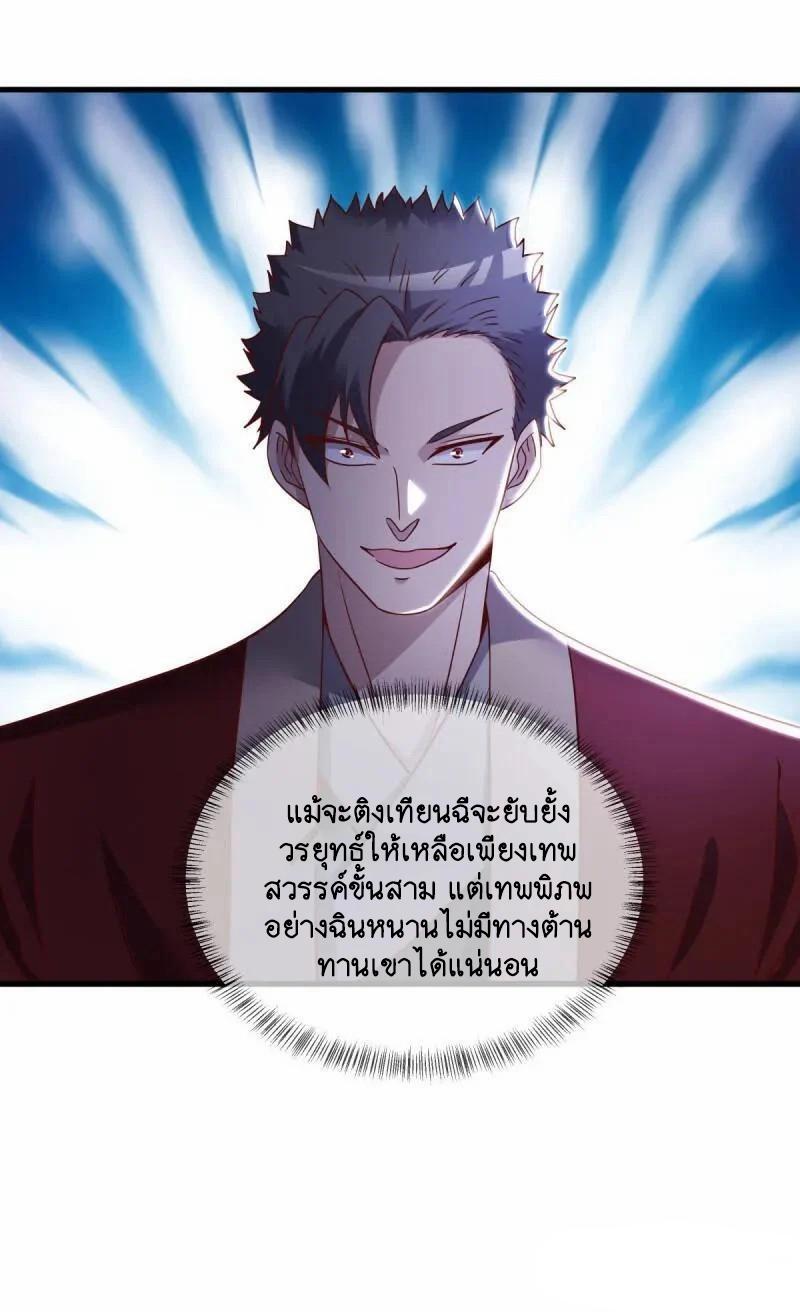 Peerless Battle Spirit ตอนที่ 619 แปลไทย รูปที่ 41