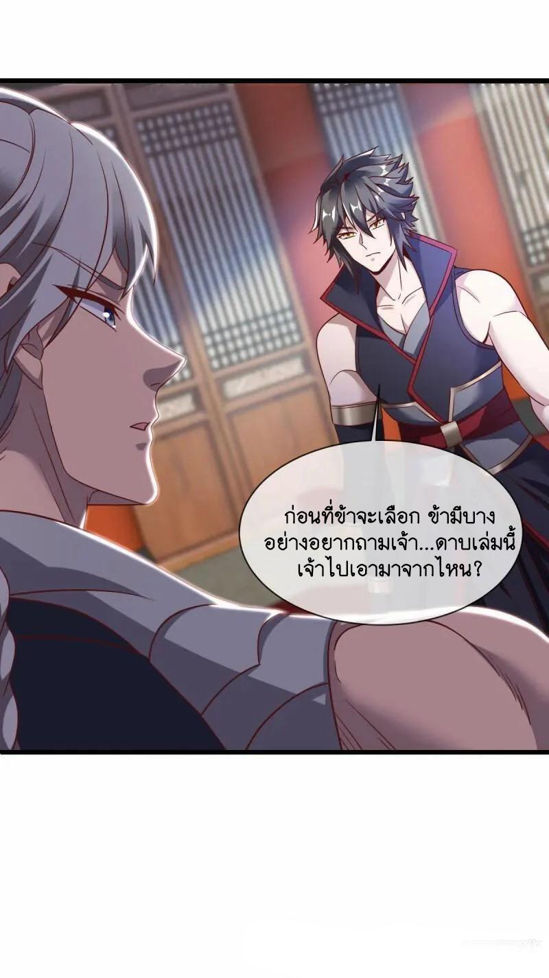 Peerless Battle Spirit ตอนที่ 619 แปลไทย รูปที่ 44