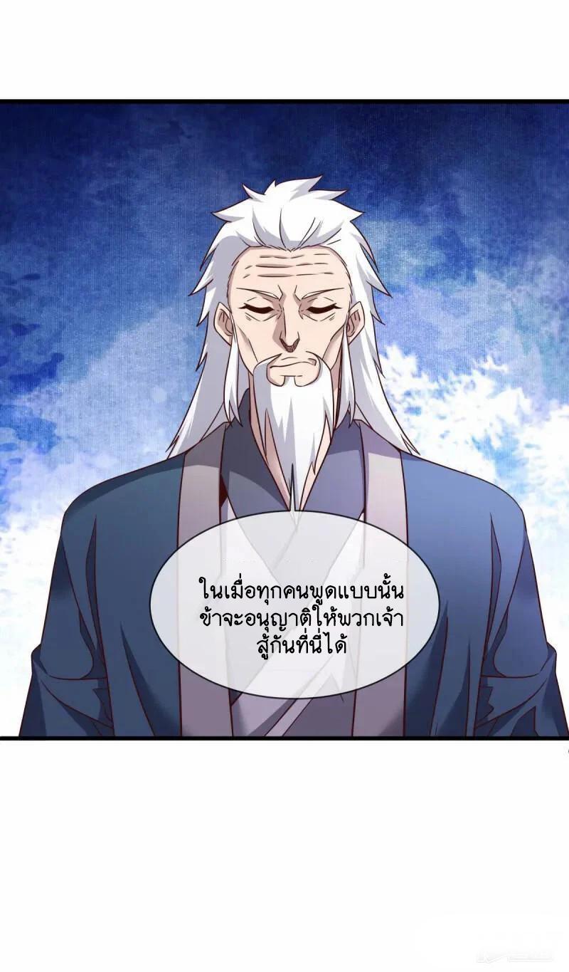 Peerless Battle Spirit ตอนที่ 619 แปลไทย รูปที่ 50