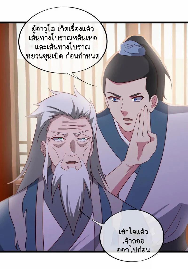 Peerless Battle Spirit ตอนที่ 621 แปลไทย รูปที่ 23