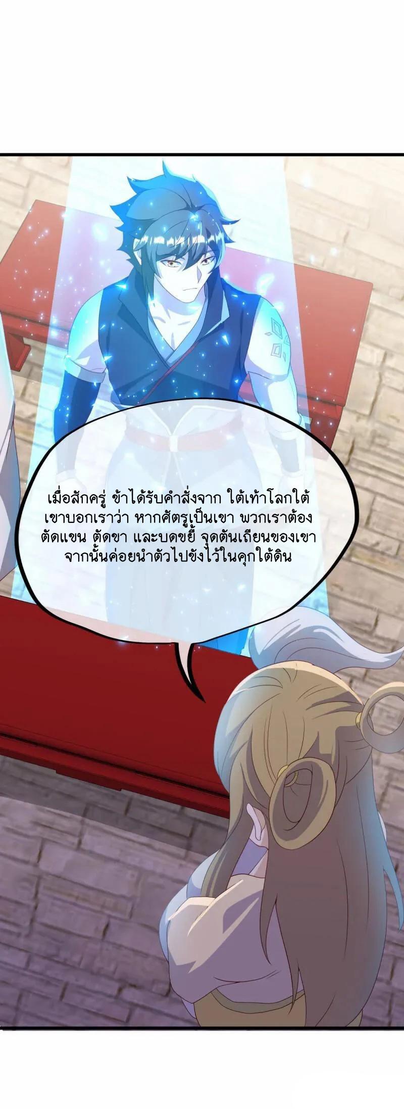 Peerless Battle Spirit ตอนที่ 621 แปลไทย รูปที่ 51