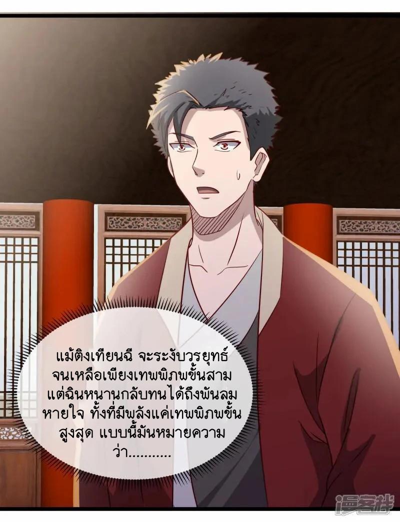 Peerless Battle Spirit ตอนที่ 621 แปลไทย รูปที่ 6