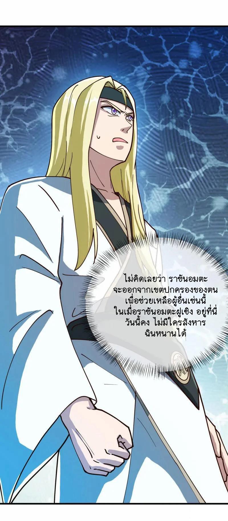 Peerless Battle Spirit ตอนที่ 622 แปลไทย รูปที่ 27