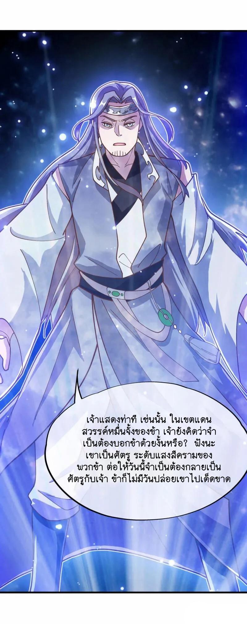 Peerless Battle Spirit ตอนที่ 622 แปลไทย รูปที่ 36