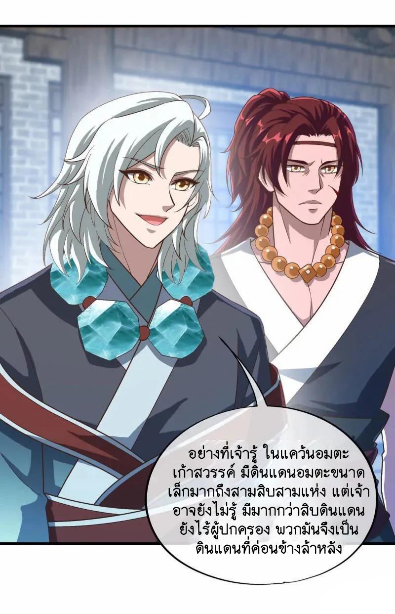 Peerless Battle Spirit ตอนที่ 623 แปลไทย รูปที่ 30