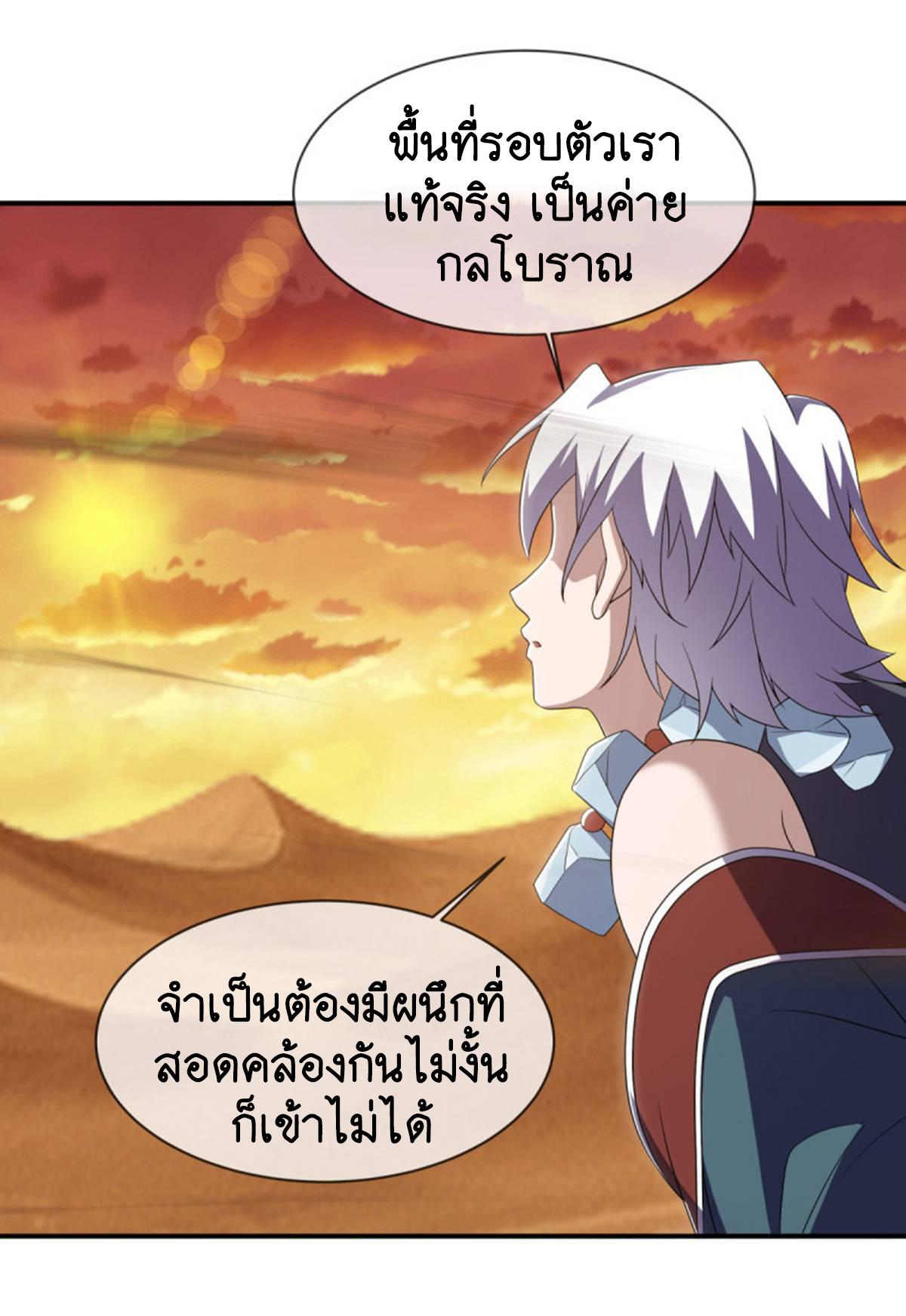 Peerless Battle Spirit ตอนที่ 624 แปลไทย รูปที่ 3