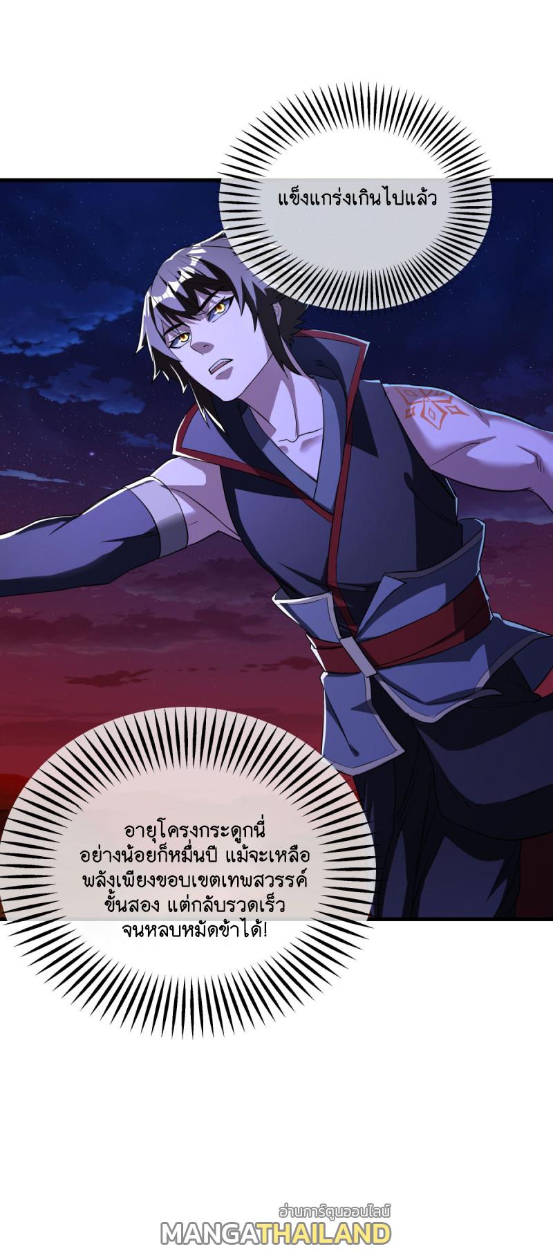 Peerless Battle Spirit ตอนที่ 625 แปลไทย รูปที่ 21