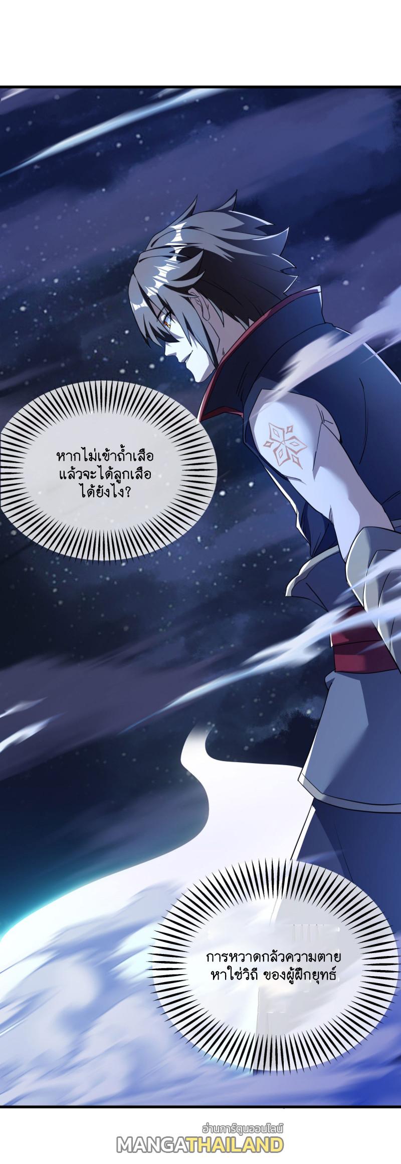 Peerless Battle Spirit ตอนที่ 625 แปลไทย รูปที่ 3