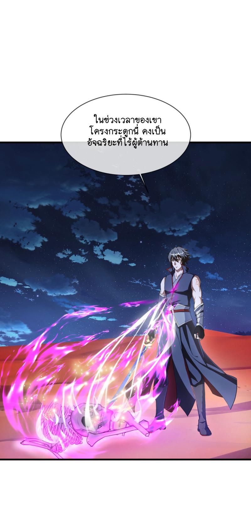 Peerless Battle Spirit ตอนที่ 625 แปลไทย รูปที่ 32