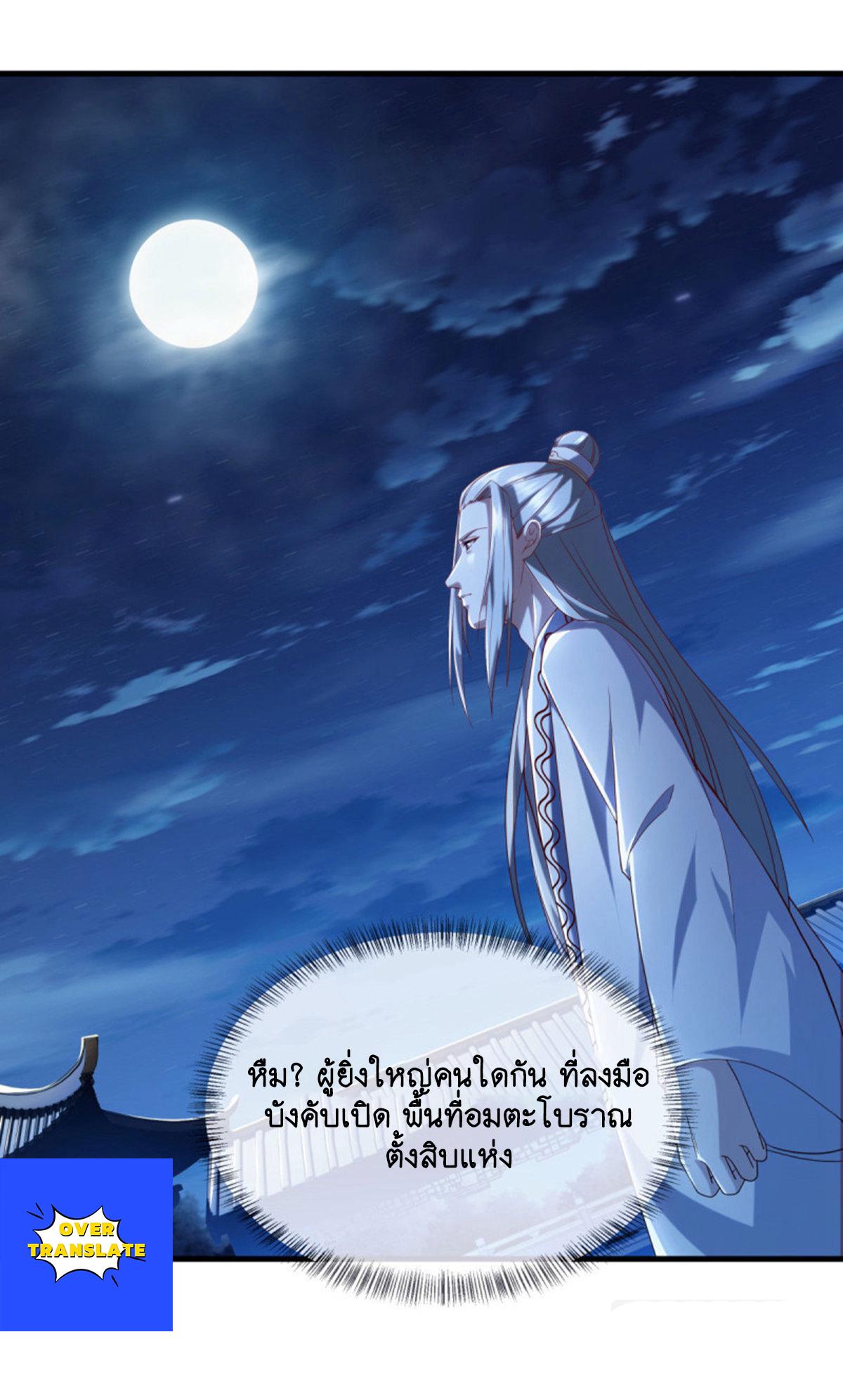 Peerless Battle Spirit ตอนที่ 626 แปลไทย รูปที่ 3